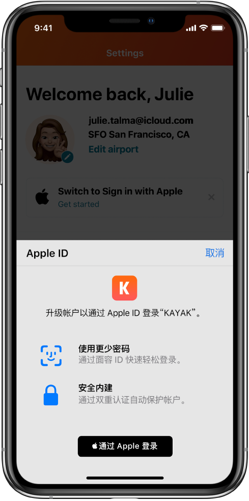 太白苹果手机维修分享如何在 iPhone 12 上使用“通过 Apple 登录” 