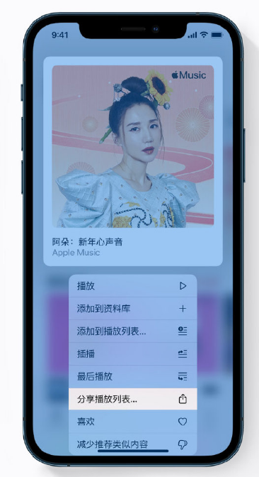 太白苹果手机维修分享Apple Music 新增新年歌单，快来分享给好友 