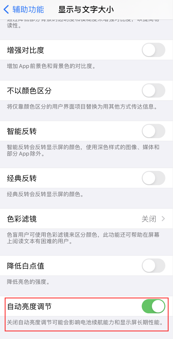 太白苹果手机维修分享iPhone 自动亮度调节失灵怎么办 