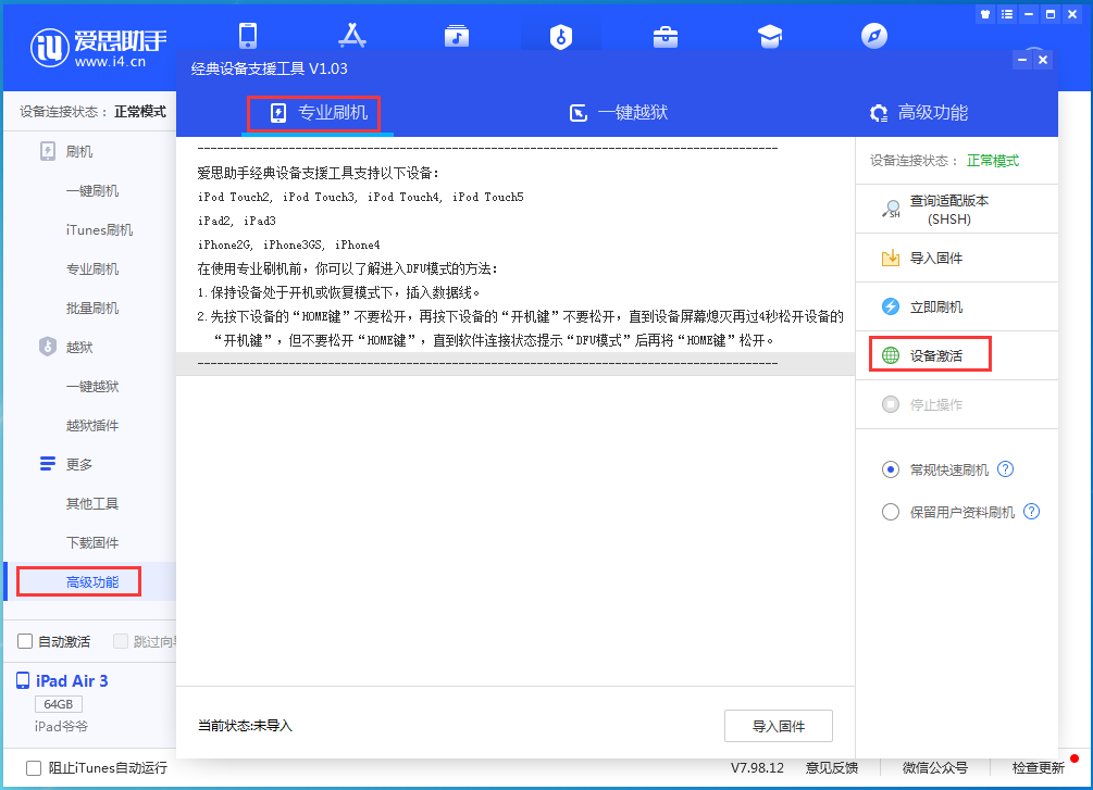 太白苹果手机维修分享iOS 13.6正式版_iOS 13.6正式版一键刷机教程 