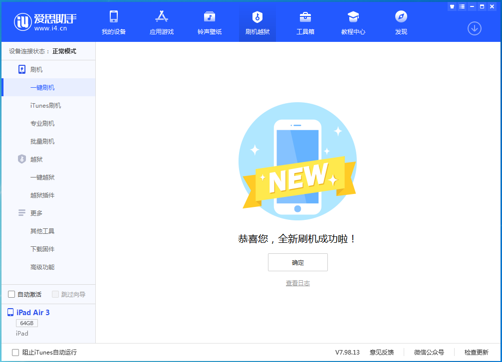 太白苹果手机维修分享iOS 13.6 测试版_iOS 13.6 测试版一键刷机教程 