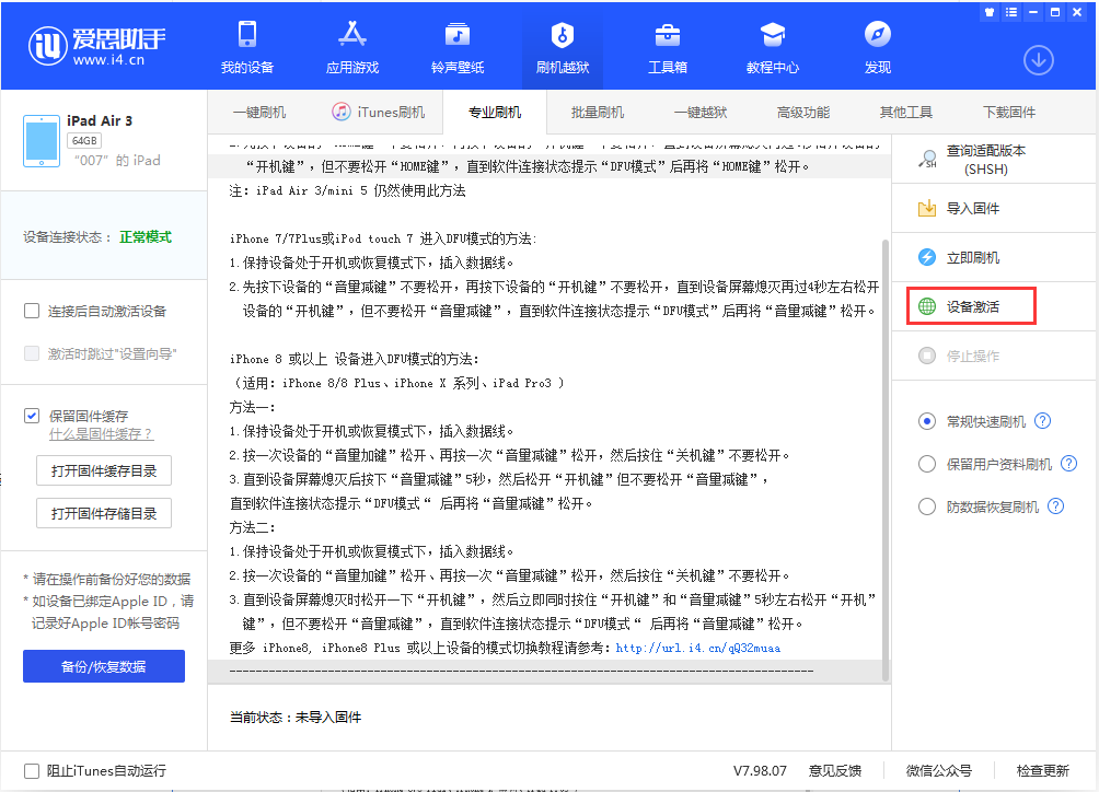 太白苹果手机维修分享iOS 13.2.2正式版_iOS 13.2.2 正式版一键刷机教程 