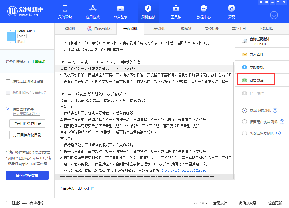 太白苹果手机维修分享iOS 13.3 测试版_iOS 13.3 测试版一键刷机教程 